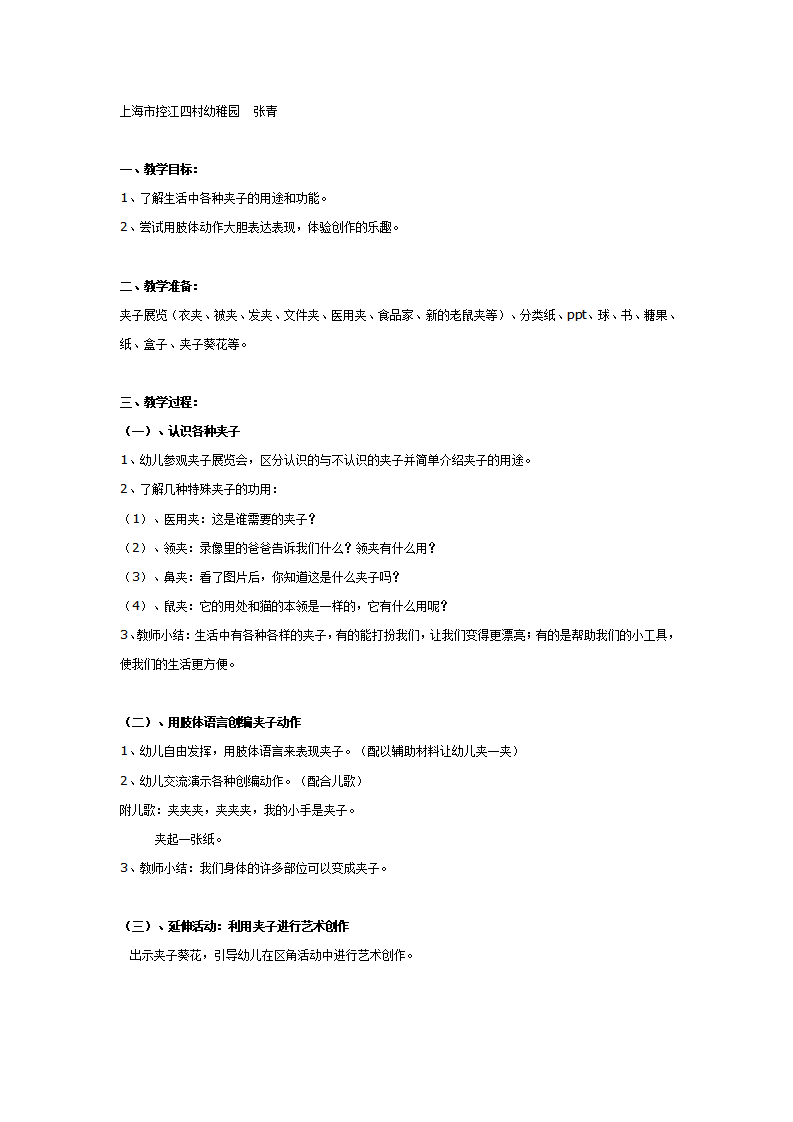 中班下学期：各种各样的夹子_01.png