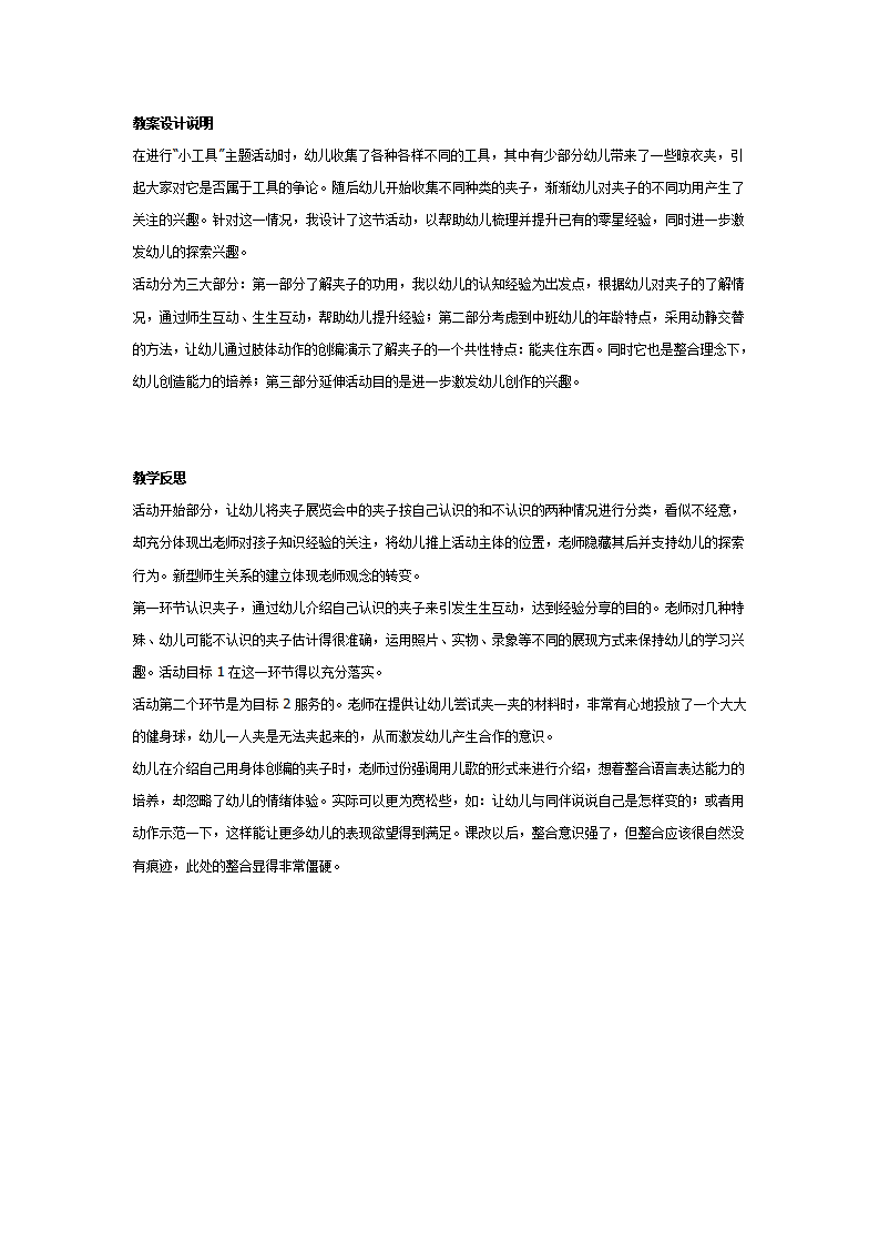 中班下学期：各种各样的夹子_02.png