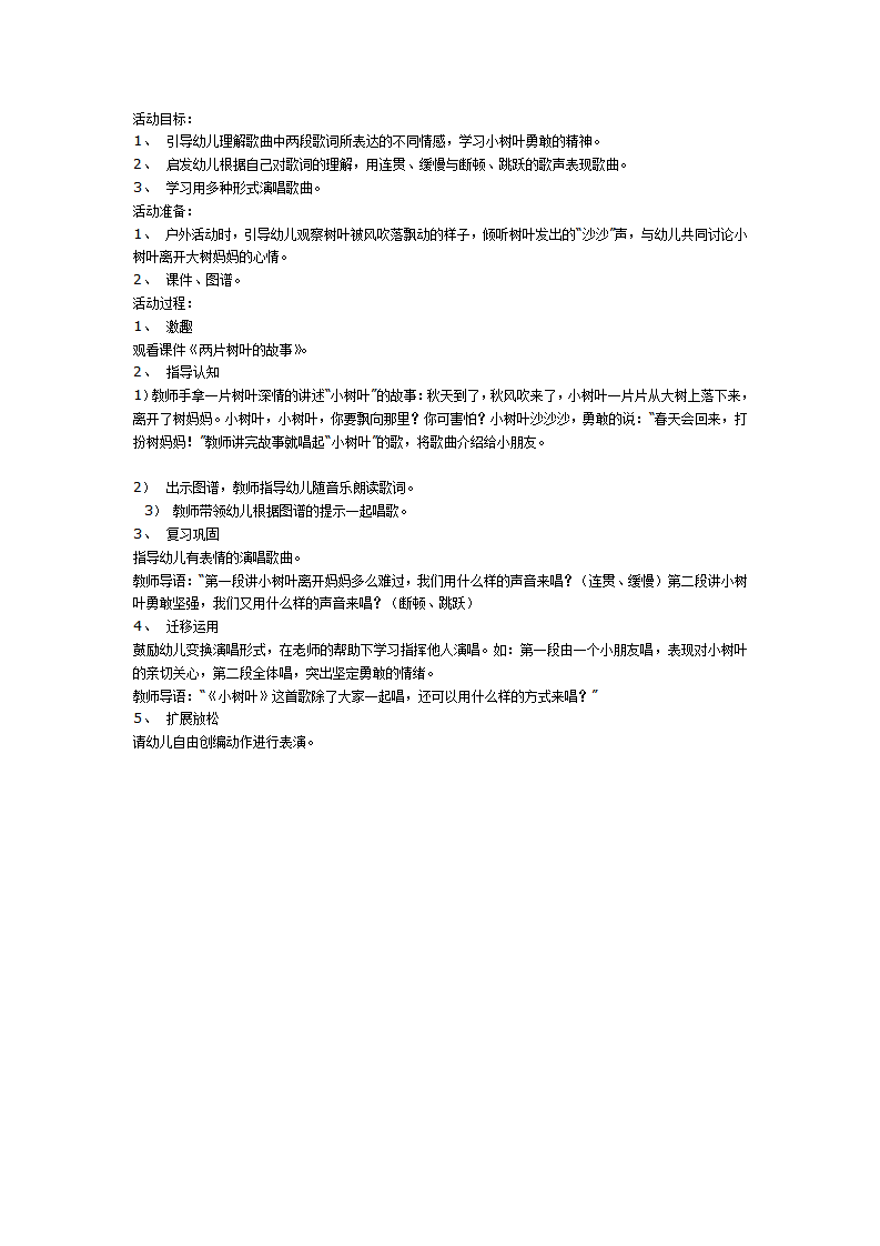 中班一月：小树叶_01.png