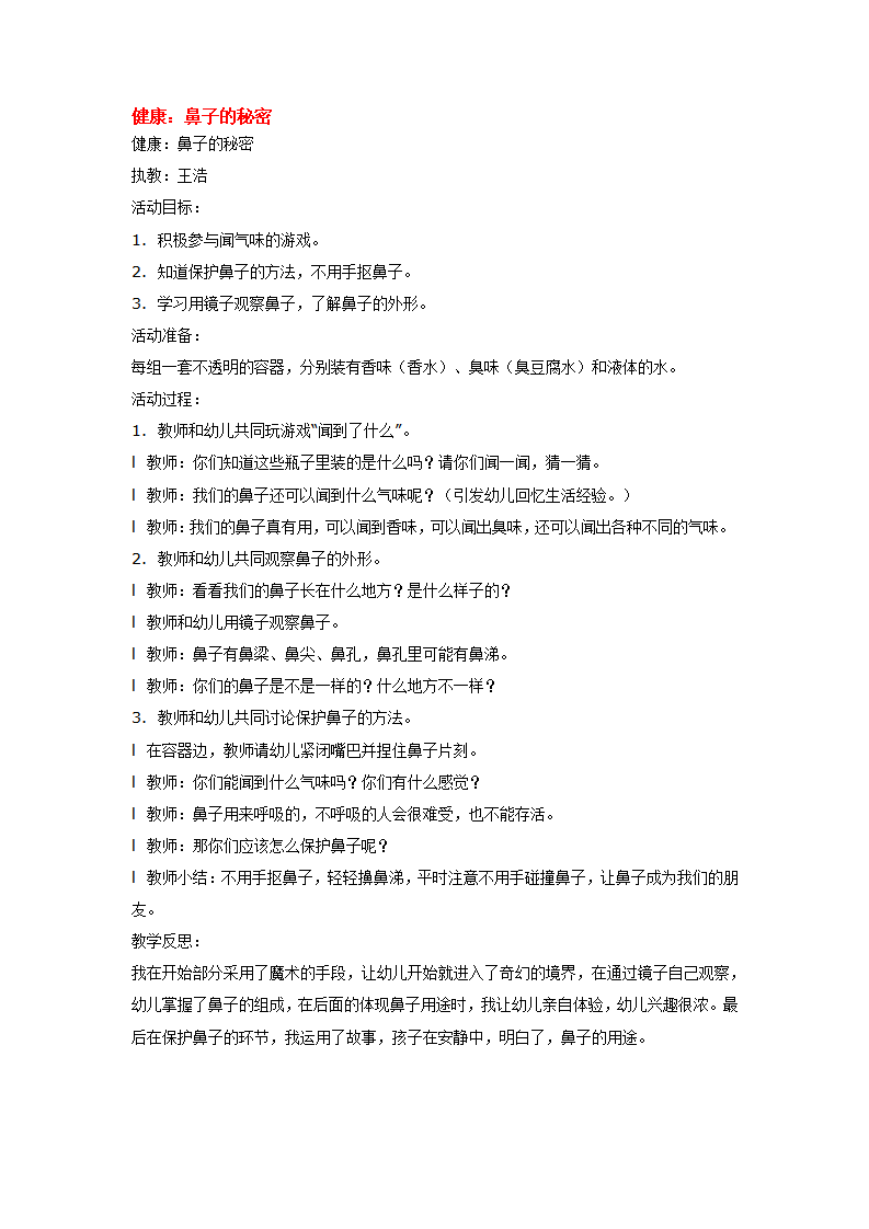 鼻子的秘密_大班优质课_01.png