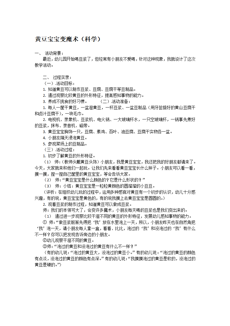 黄豆宝宝变魔术_大班优质课_01.png