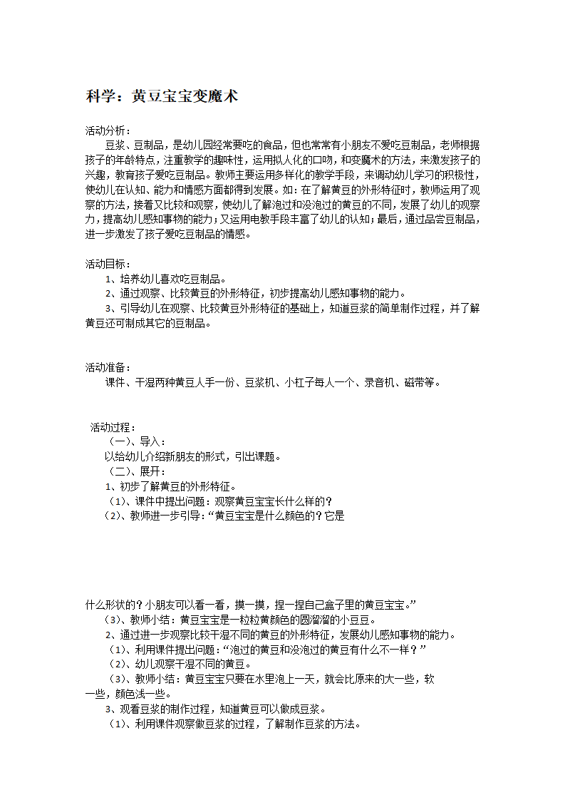 黄豆宝宝变魔术_01.png