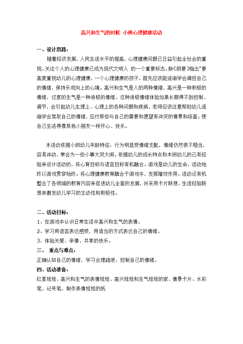 高兴和生气的时候_大班优质课_01.png