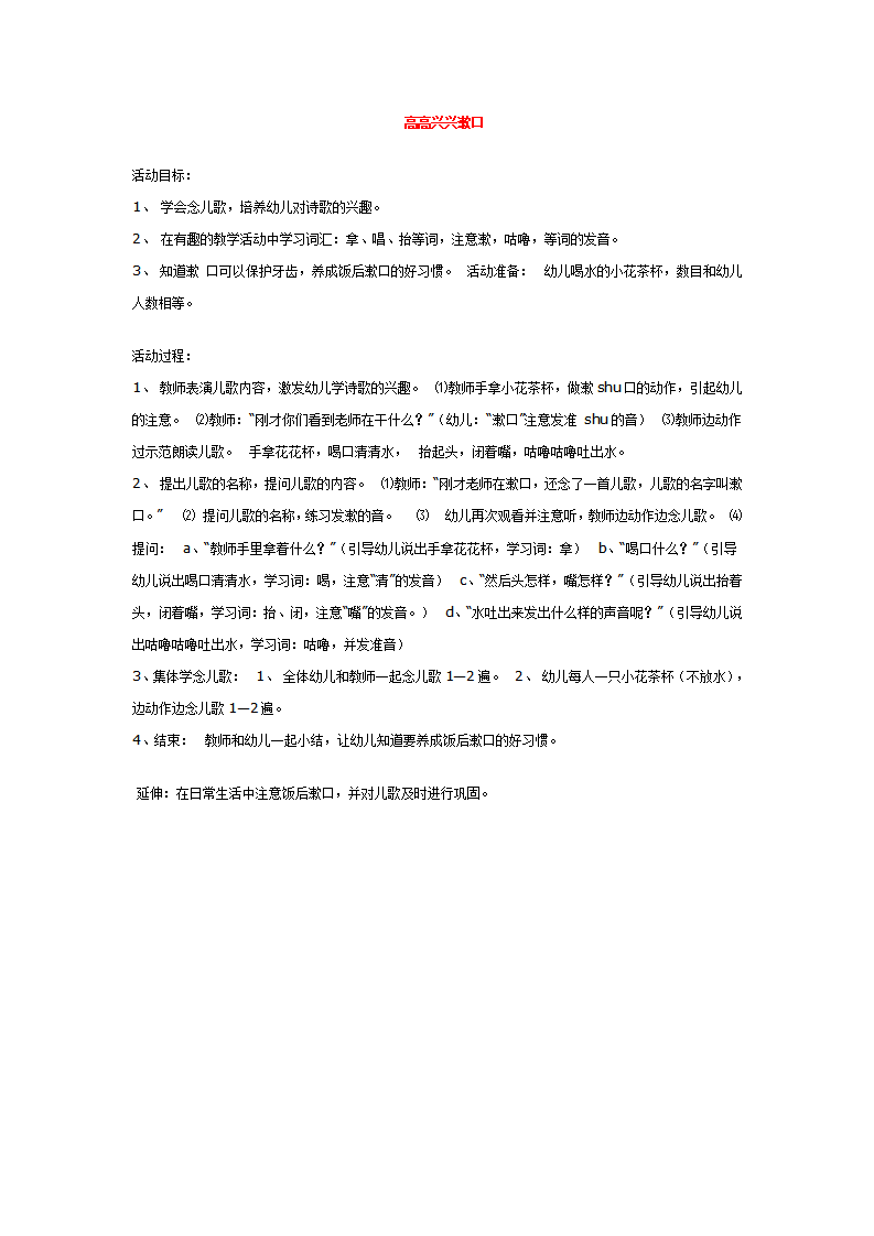 高高兴兴漱口_大班优质课_01.png