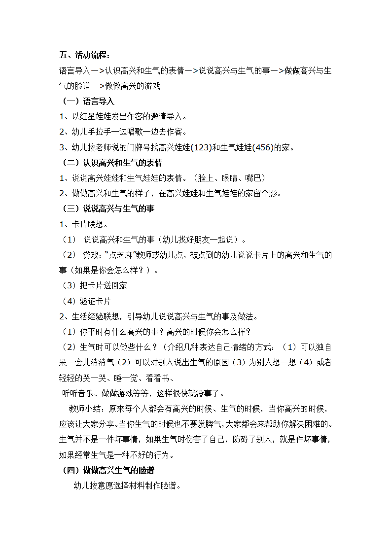 高兴和生气的时候_大班优质课_02.png