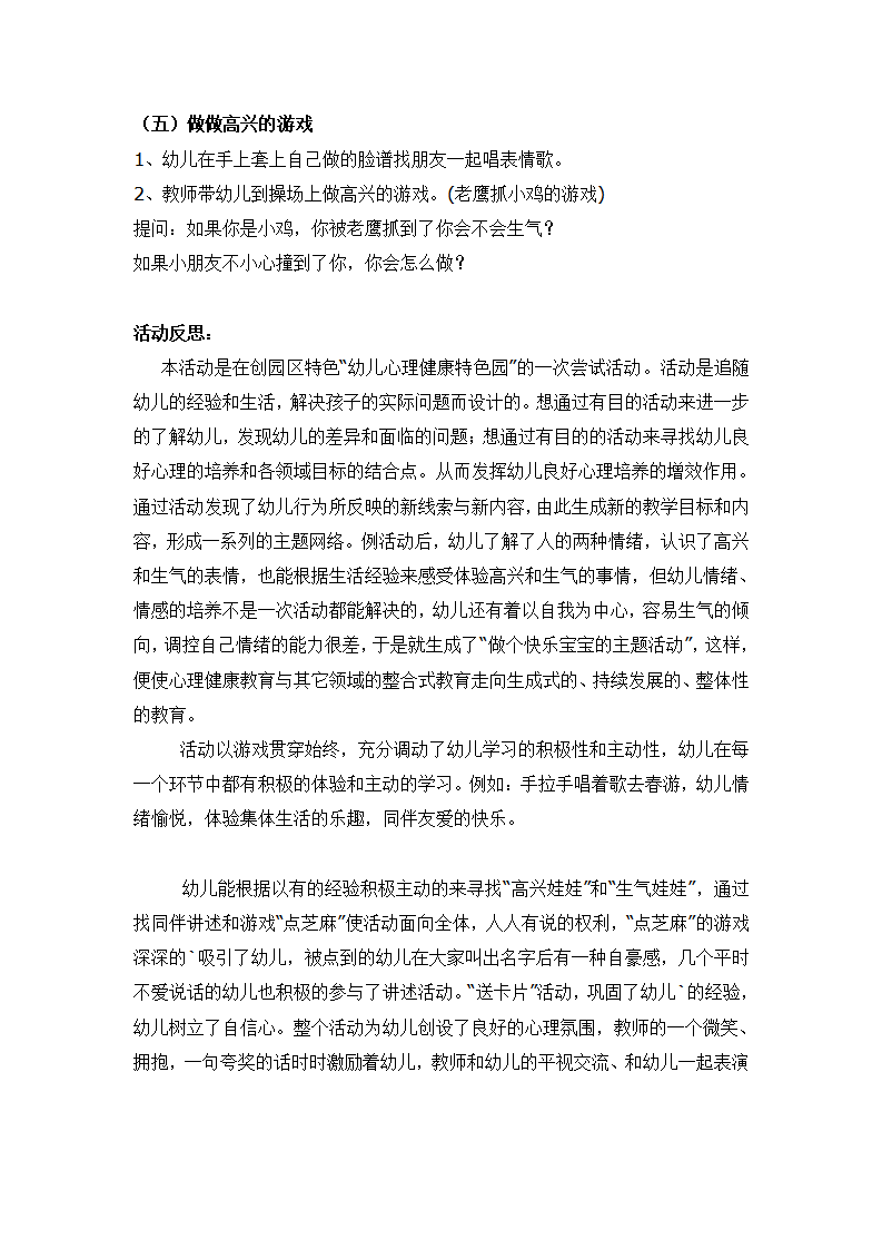 高兴和生气的时候_大班优质课_03.png