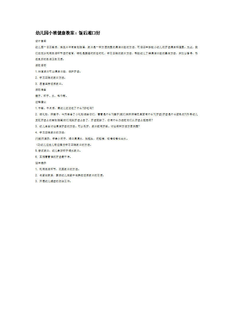 饭后漱口好_大班优质课_01.png