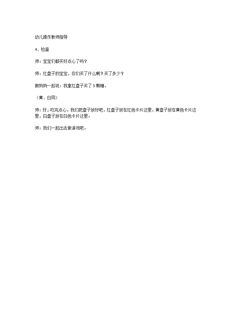 逛超市（小班数学教案）_大班优质课_02.png