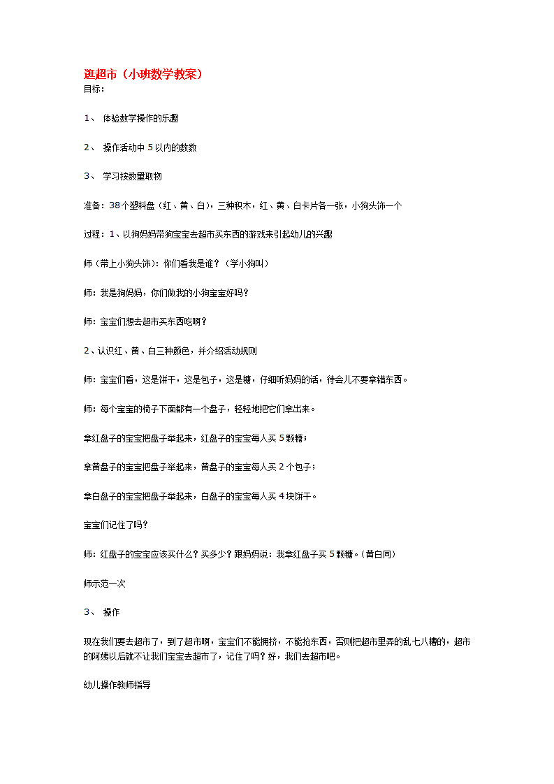 逛超市_大班优质课_01.png