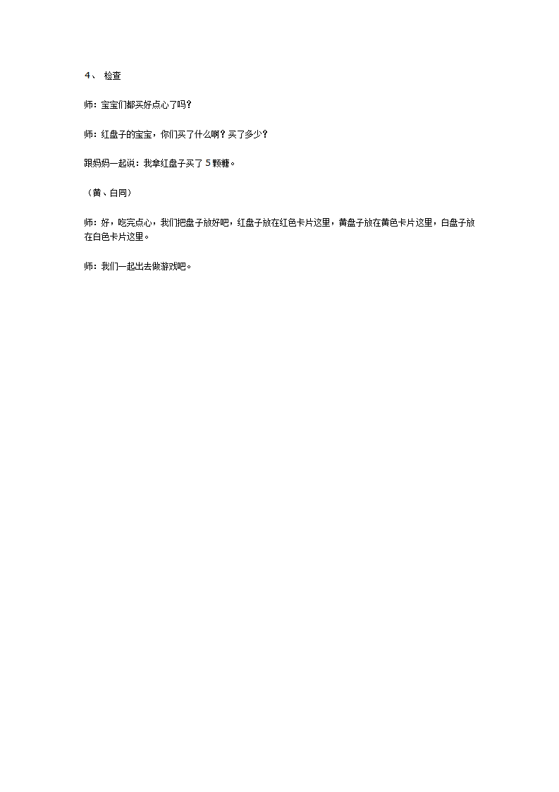 逛超市_大班优质课_02.png