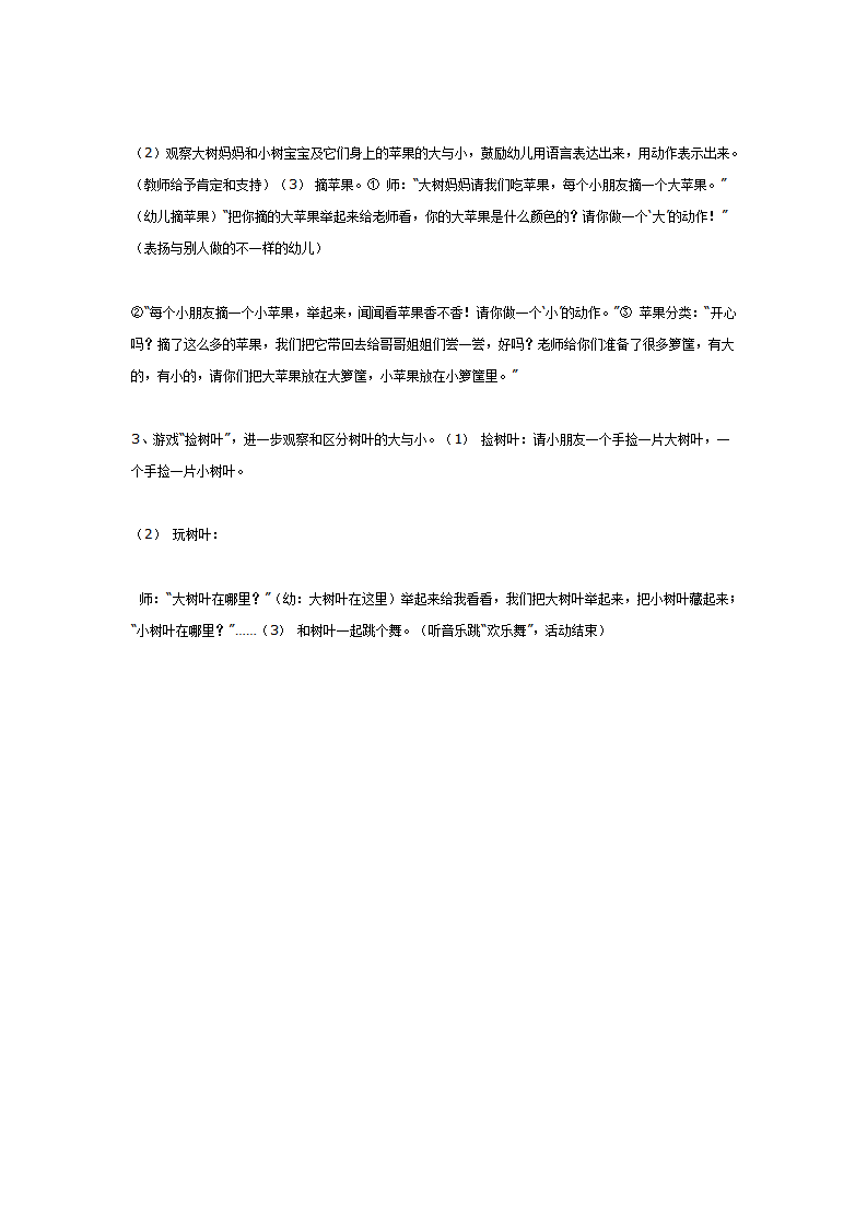 逛果园_大班优质课_02.png