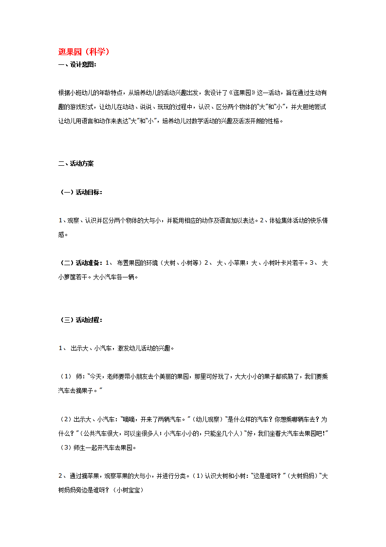 逛果园_大班优质课_01.png