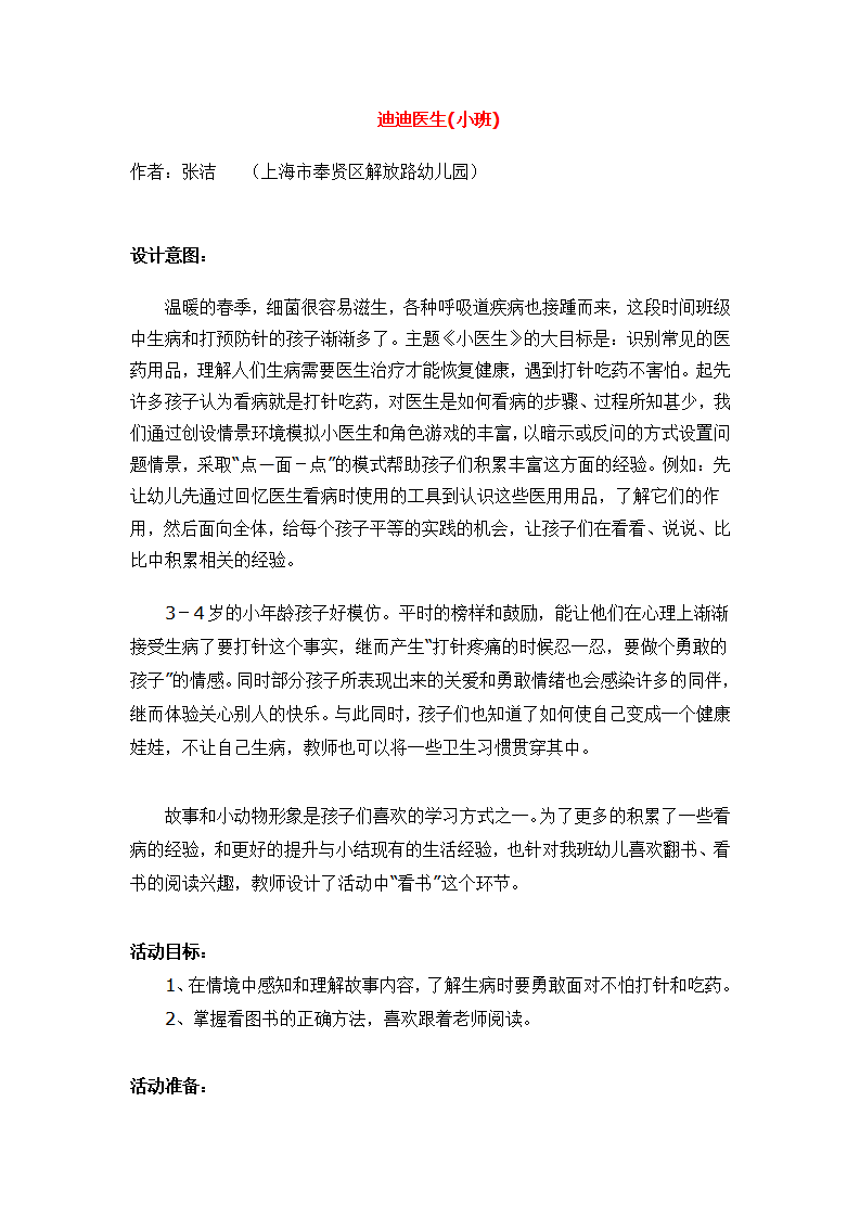 迪迪医生_大班优质课_01.png