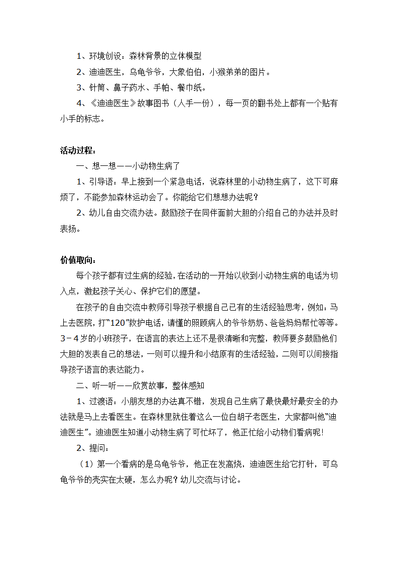 迪迪医生_大班优质课_02.png