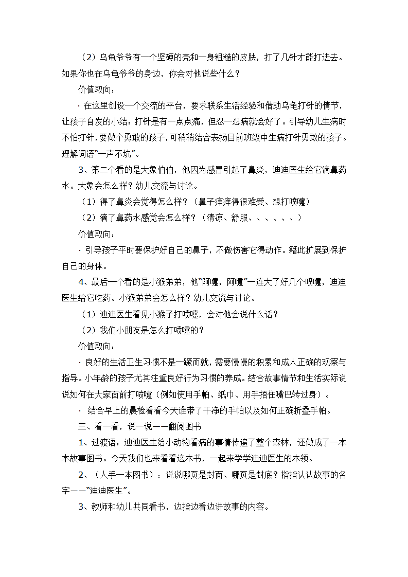 迪迪医生_大班优质课_03.png