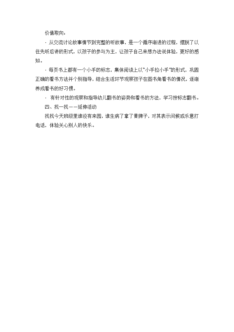 迪迪医生_大班优质课_04.png