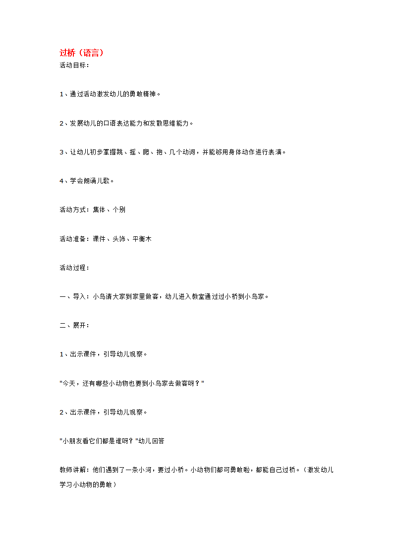 过桥_大班优质课_01.png