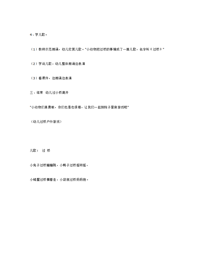 过桥_大班优质课_03.png