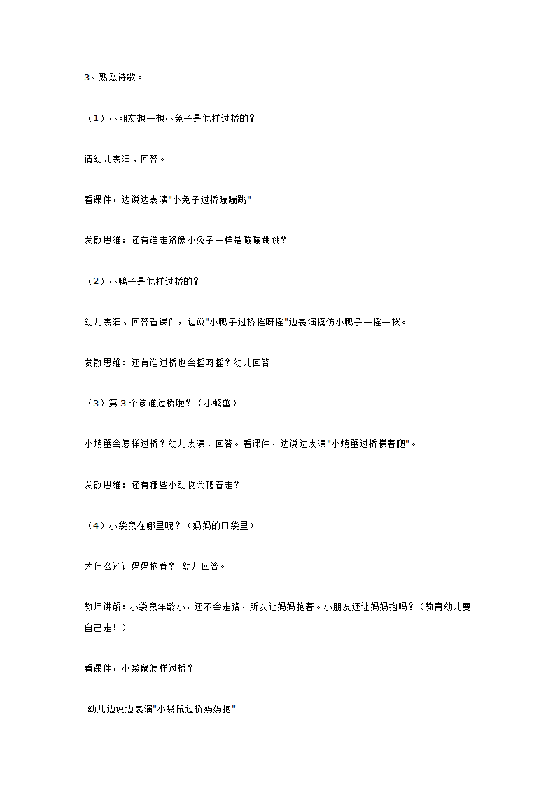 过桥_大班优质课_02.png