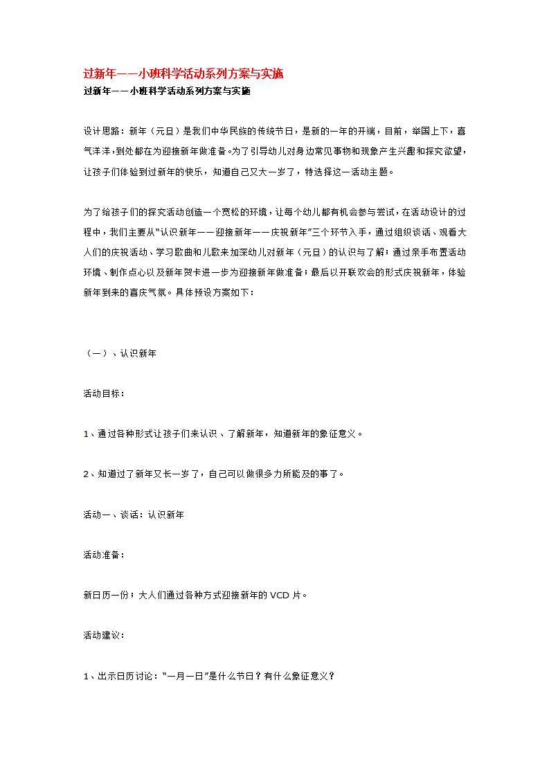 过新年_大班优质课_01.png