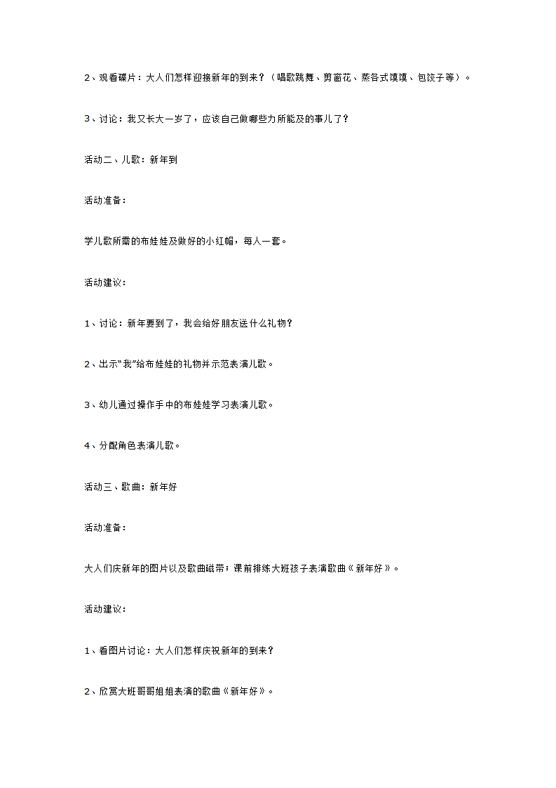 过新年_大班优质课_02.png