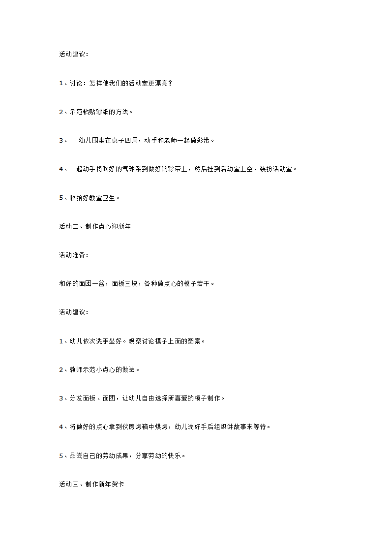 过新年_大班优质课_04.png