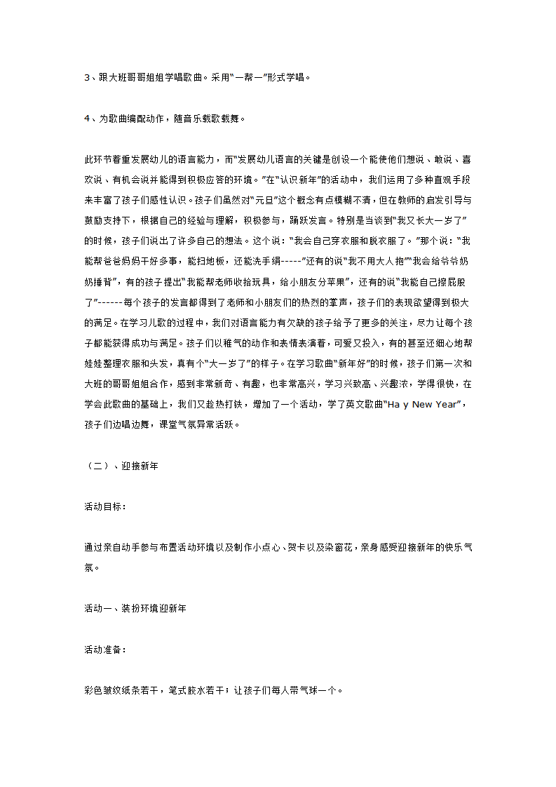 过新年_大班优质课_03.png