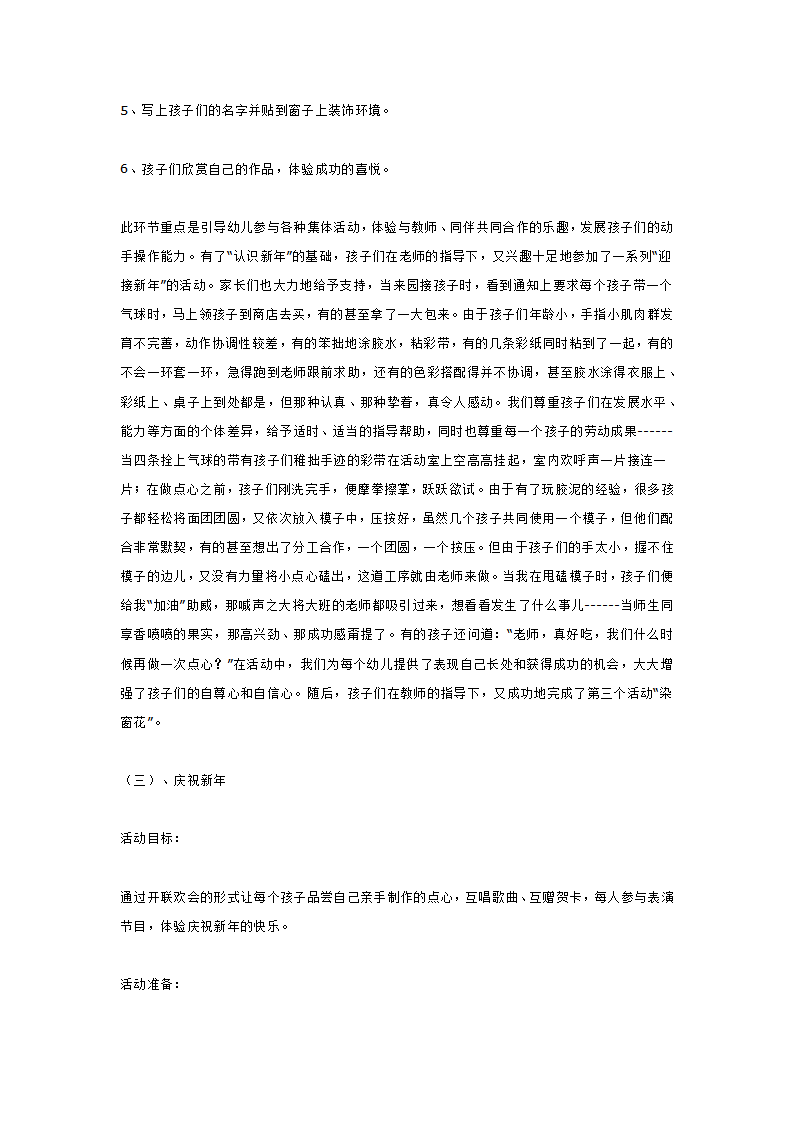 过新年_大班优质课_06.png