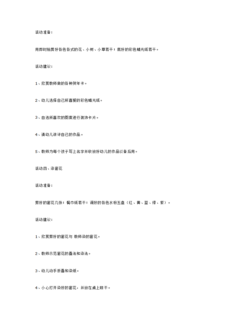 过新年_大班优质课_05.png
