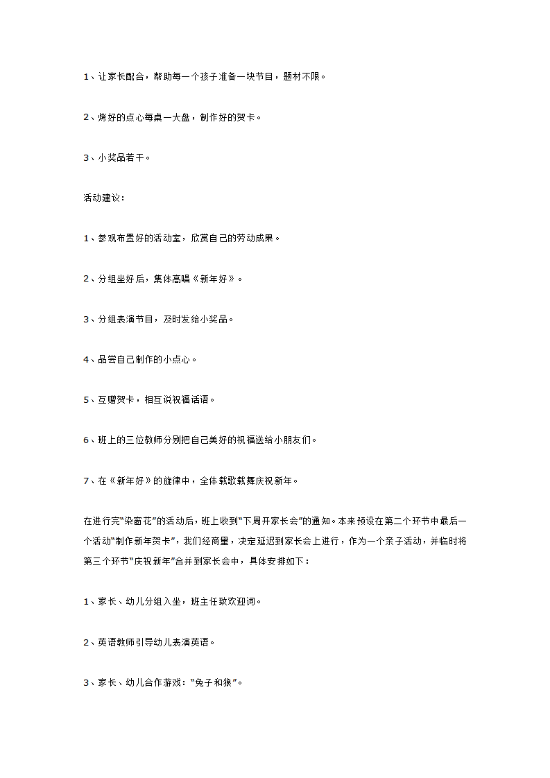 过新年_大班优质课_07.png