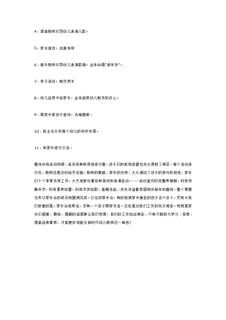 过新年_大班优质课_08.png