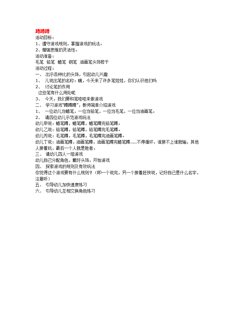 蹲蹲蹲_大班优质课_01.png