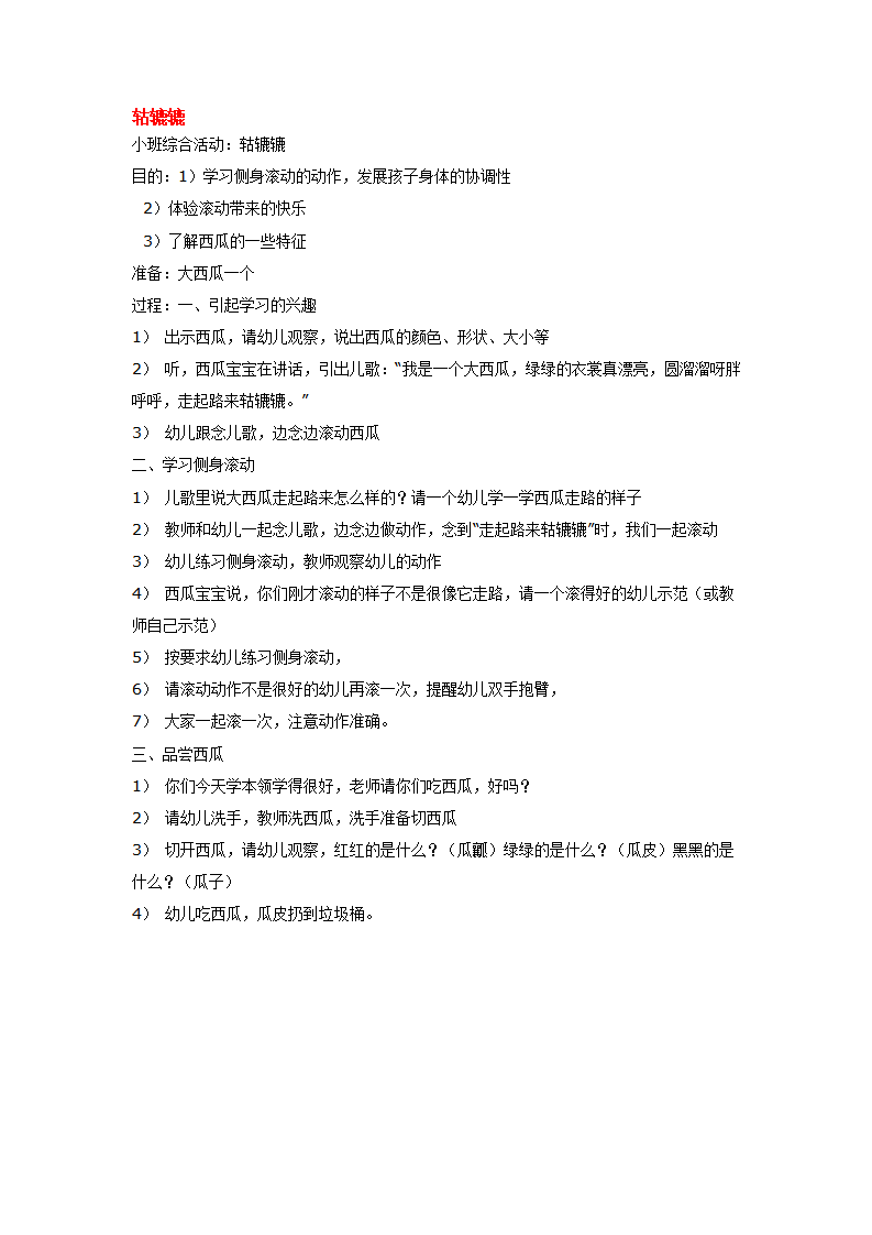轱辘辘_大班优质课_01.png