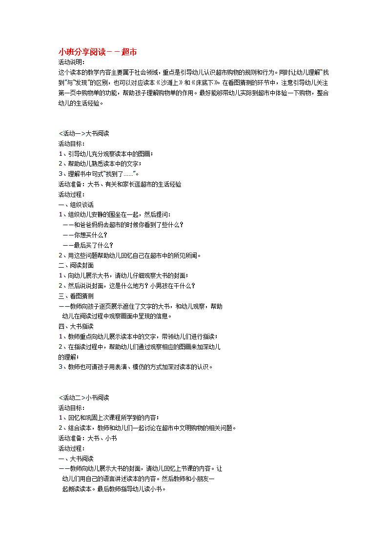超市_大班优质课_01.png
