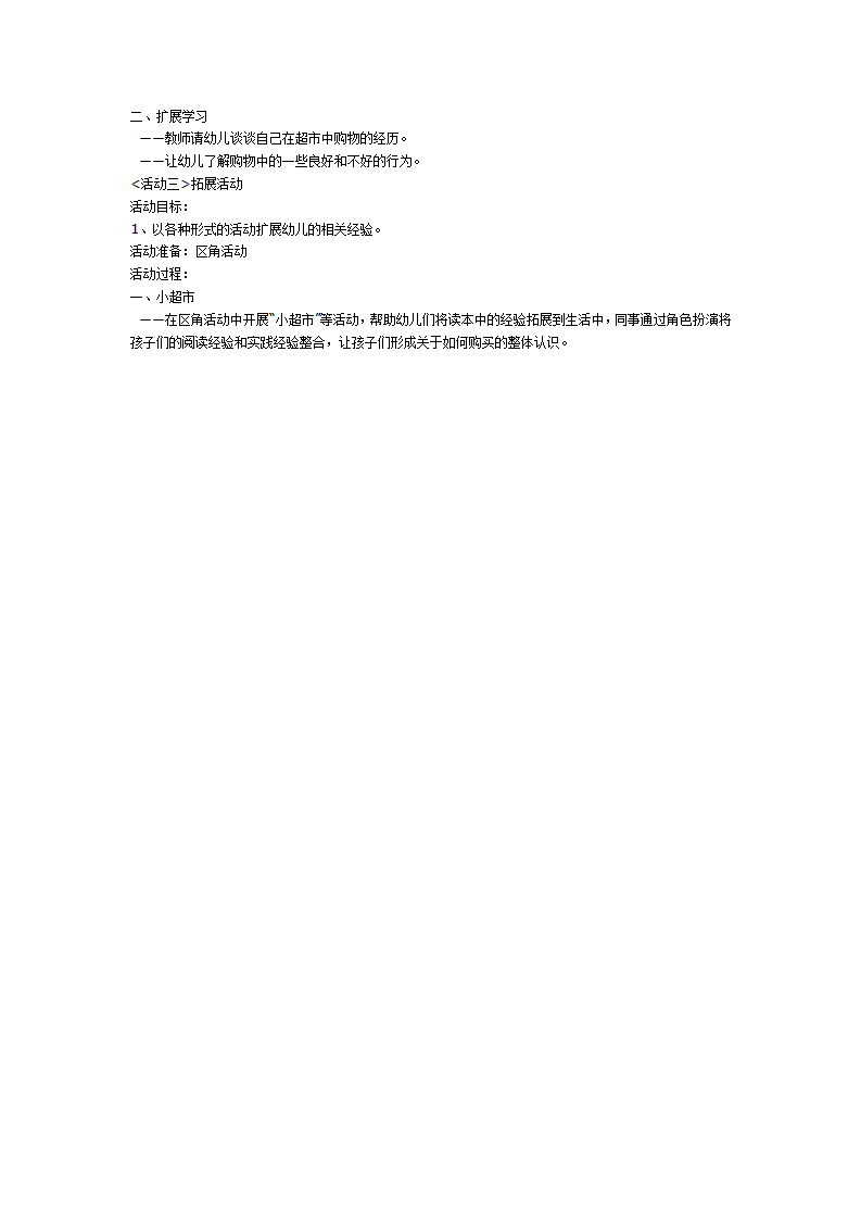 超市_大班优质课_02.png