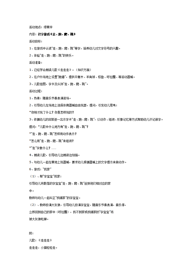 走、跑、爬、跳_01.png