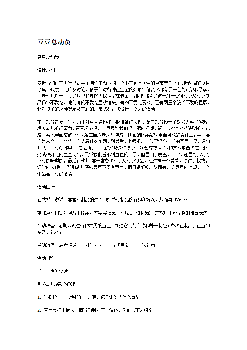 豆豆总动员_大班优质课_01.png