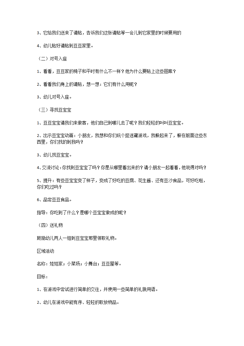豆豆总动员_大班优质课_02.png