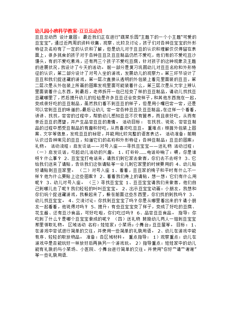 豆豆总动员_01.png