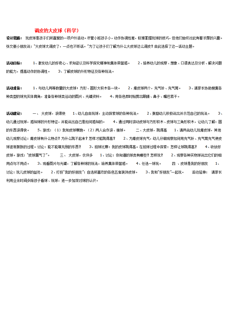 调皮的大皮球_大班优质课_01.png