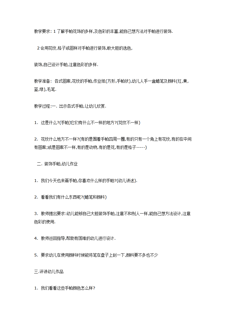 装饰画 “手帕”（美术）_01.png