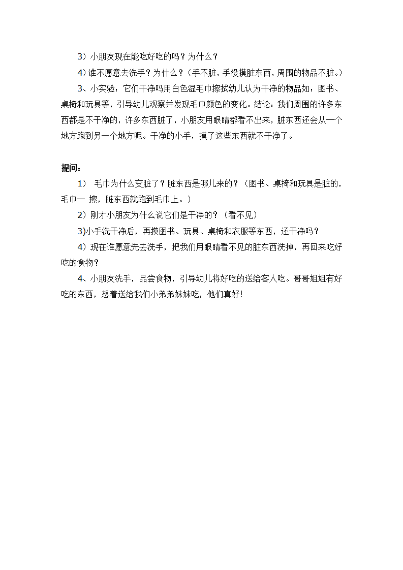 该不该洗小手_大班优质课_02.png