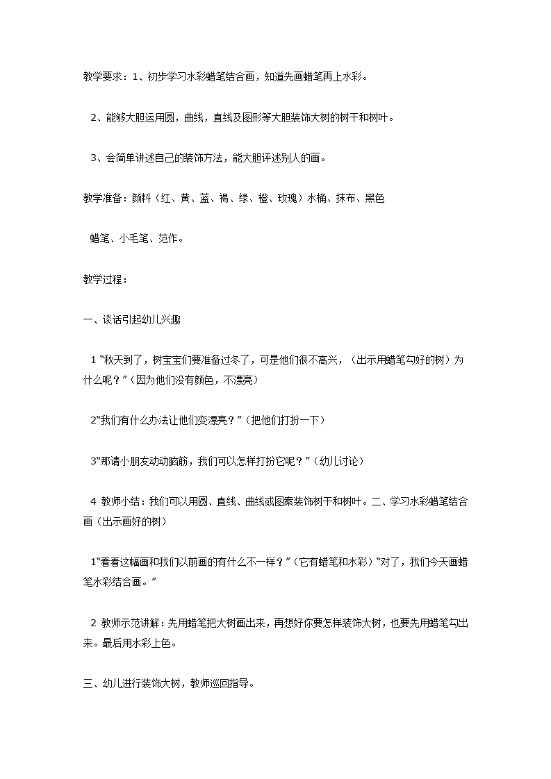 装饰树（美术）_01.png