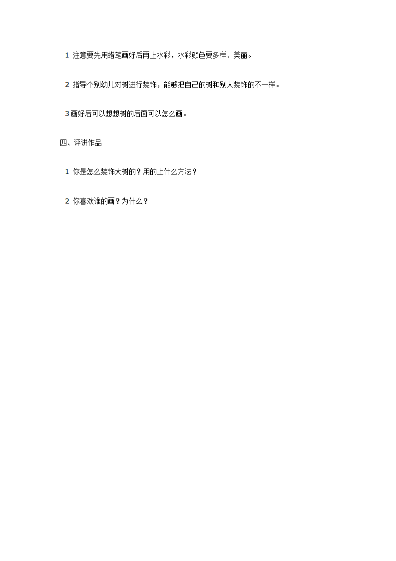 装饰树（美术）_02.png