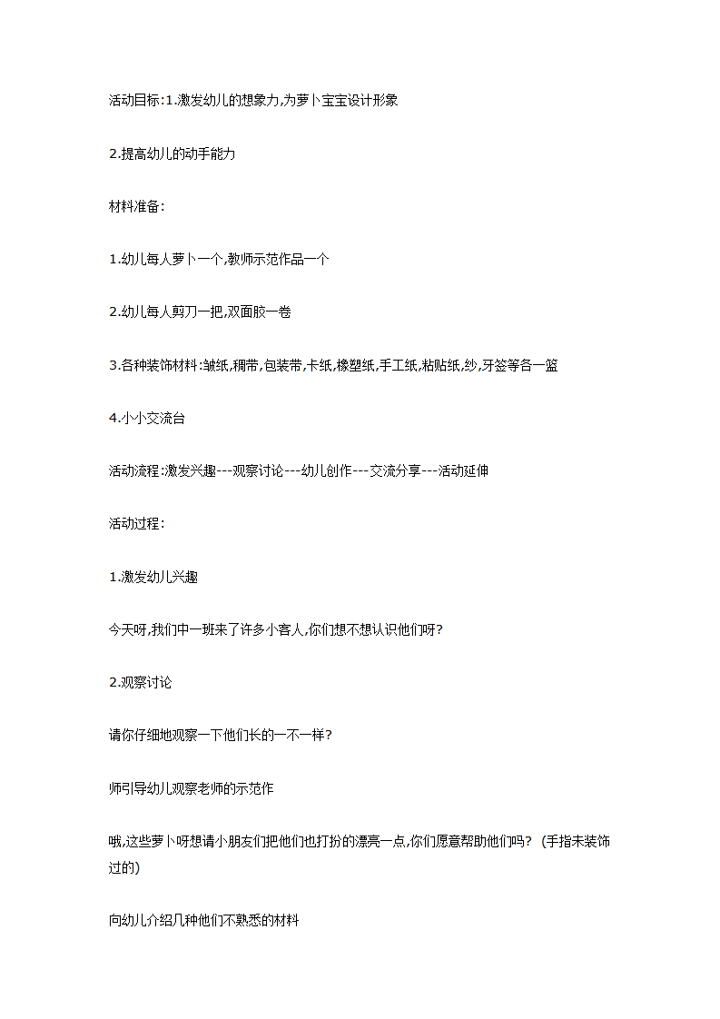 装饰树宝宝（中班美工）_01.png