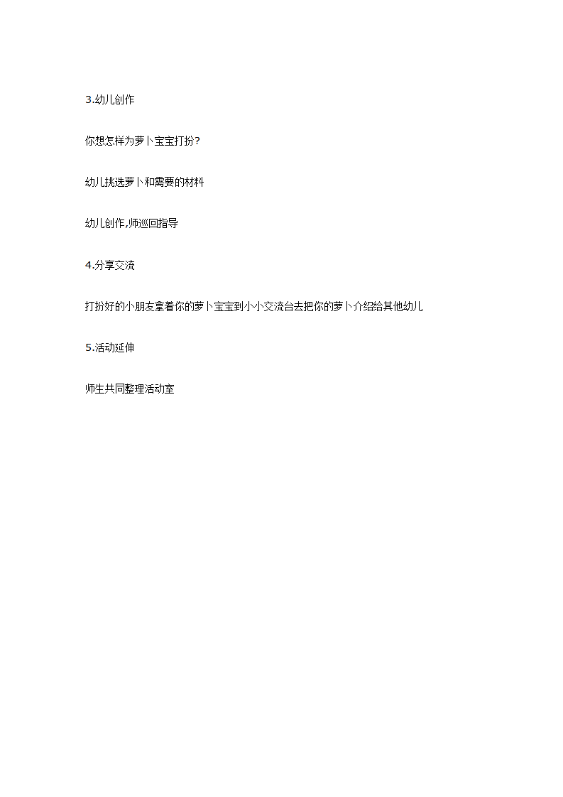 装饰树宝宝（中班美工）_02.png