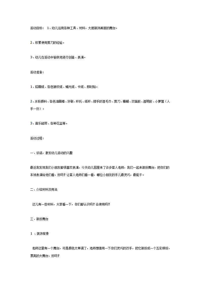 装扮舞台（美术）_01.png