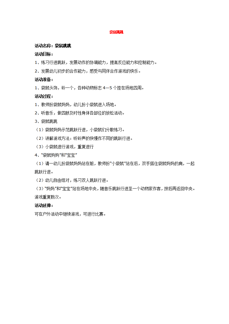 袋鼠跳跳_大班优质课_01.png