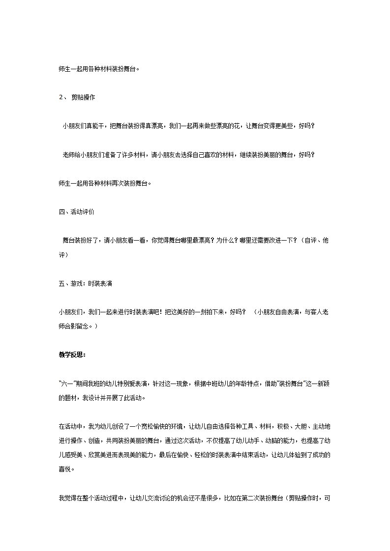 装扮舞台（美术）_02.png