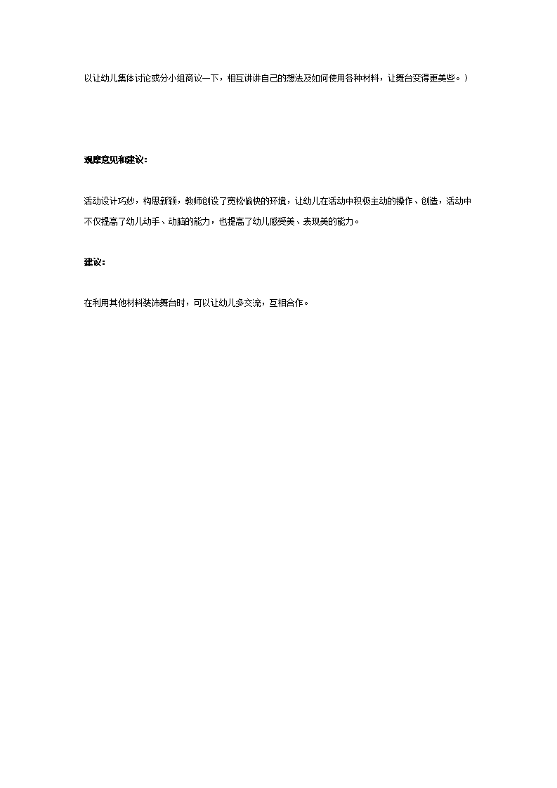 装扮舞台（美术）_03.png